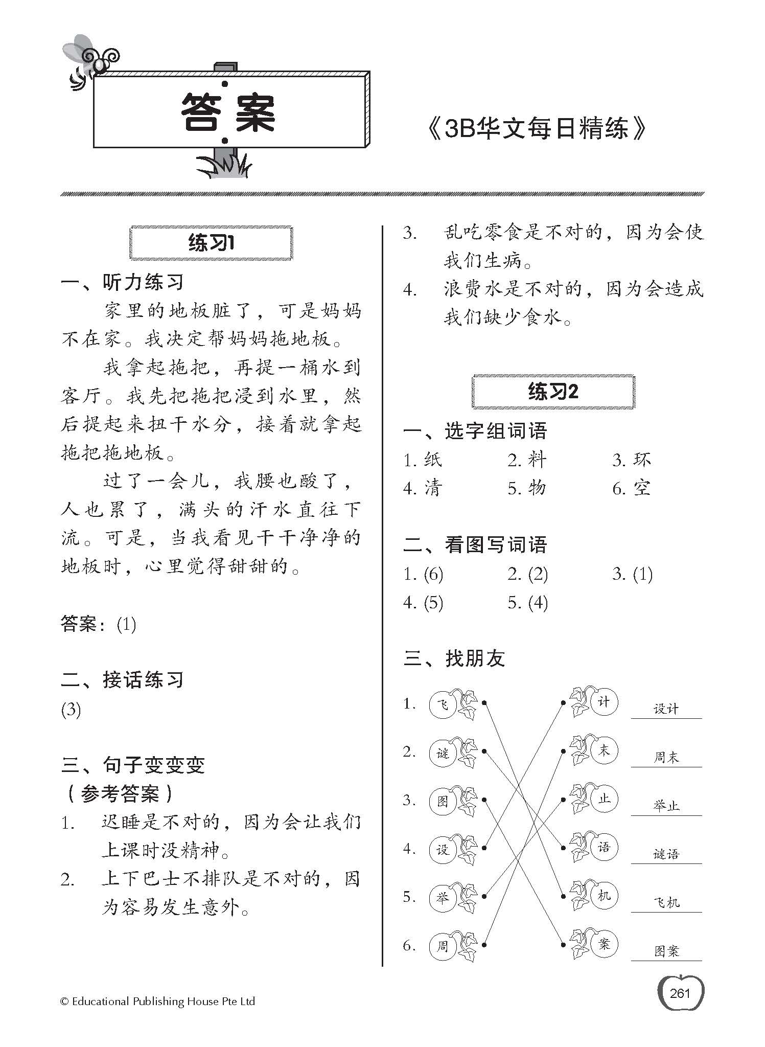 Primary 3B Chinese Daily Intensive Practice 华文每日精练 - _MS, CHALLENGING, CHINESE, EDUCATIONAL PUBLISHING HOUSE, PRIMARY 3