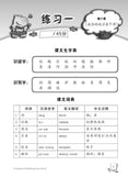 Primary 3B Chinese Weekly Revision 每周华文课文复习