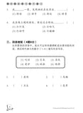 Primary 3B Higher Chinese Weekly Revision 每周高级华文课文复习 - _MS, BASIC, CHINESE, EDUCATIONAL PUBLISHING HOUSE, PRIMARY 3