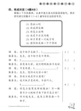Primary 3B Higher Chinese Weekly Revision 每周高级华文课文复习 - _MS, BASIC, CHINESE, EDUCATIONAL PUBLISHING HOUSE, PRIMARY 3
