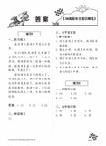 Primary 3B Higher Chinese Daily Intensive Practice 高级华文每日精练 - _MS, CHALLENGING, CHINESE, EDUCATIONAL PUBLISHING HOUSE, PRIMARY 3