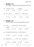 Primary 3B Score In Chinese 华文每课练习 - _MS, CHINESE, EDUCATIONAL PUBLISHING HOUSE, INTERMEDIATE, PRIMARY 3