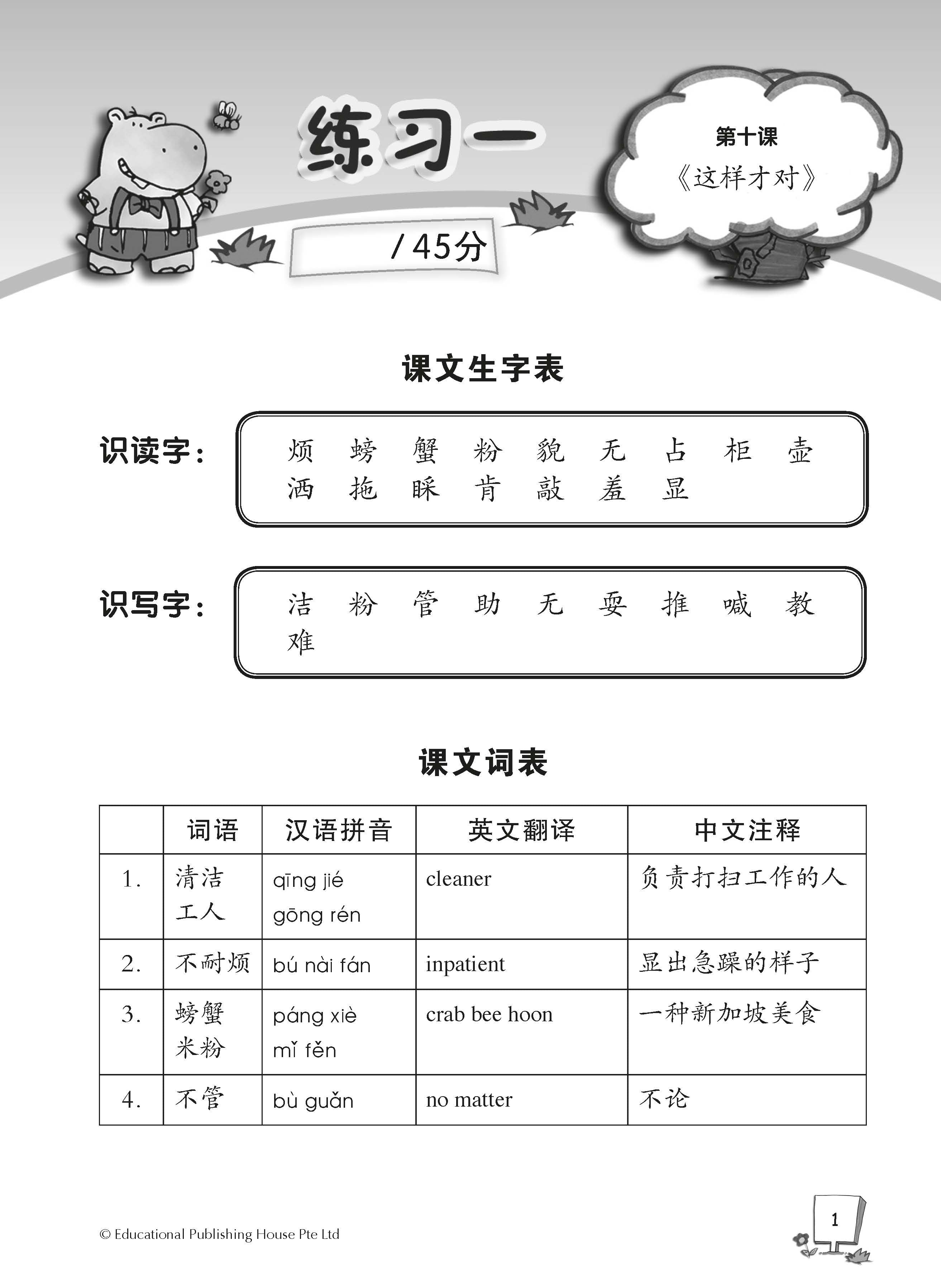 Primary 4B Chinese Weekly Revision 每周华文课文复习 - _MS, BASIC, CHINESE, EDUCATIONAL PUBLISHING HOUSE, PRIMARY 4