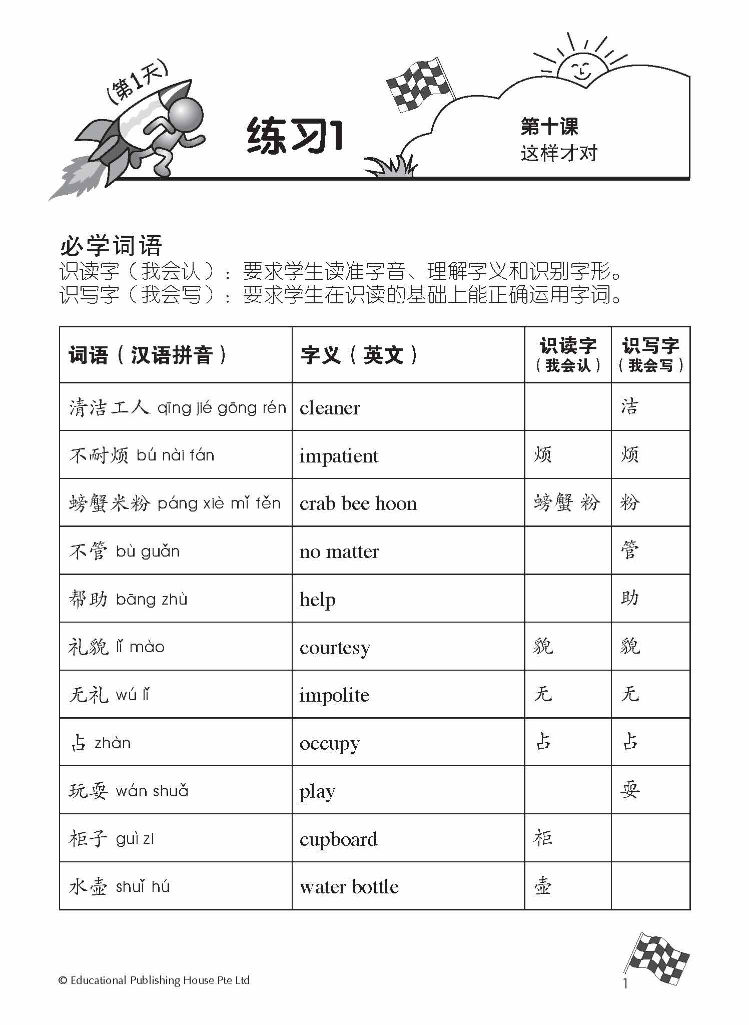 Primary 4B Higher Chinese Daily Intensive Practice 高级华文每日精练 - _MS, CHALLENGING, CHINESE, EDUCATIONAL PUBLISHING HOUSE, PRIMARY 4