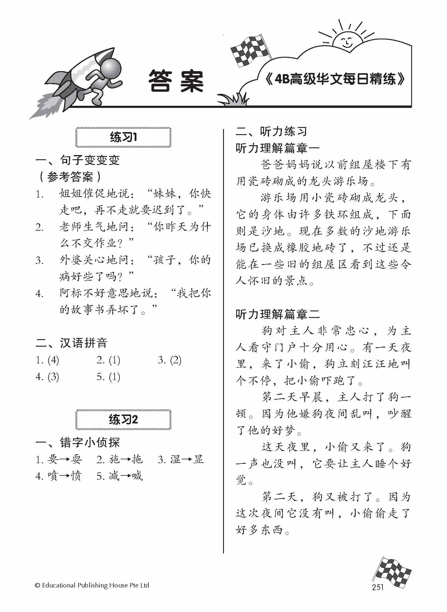 Primary 4B Higher Chinese Daily Intensive Practice 高级华文每日精练 - _MS, CHALLENGING, CHINESE, EDUCATIONAL PUBLISHING HOUSE, PRIMARY 4