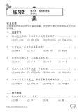 Primary 5B Chinese Daily Intensive Practice 华文每日精练 - _MS, CHALLENGING, CHINESE, EDUCATIONAL PUBLISHING HOUSE, PRIMARY 5