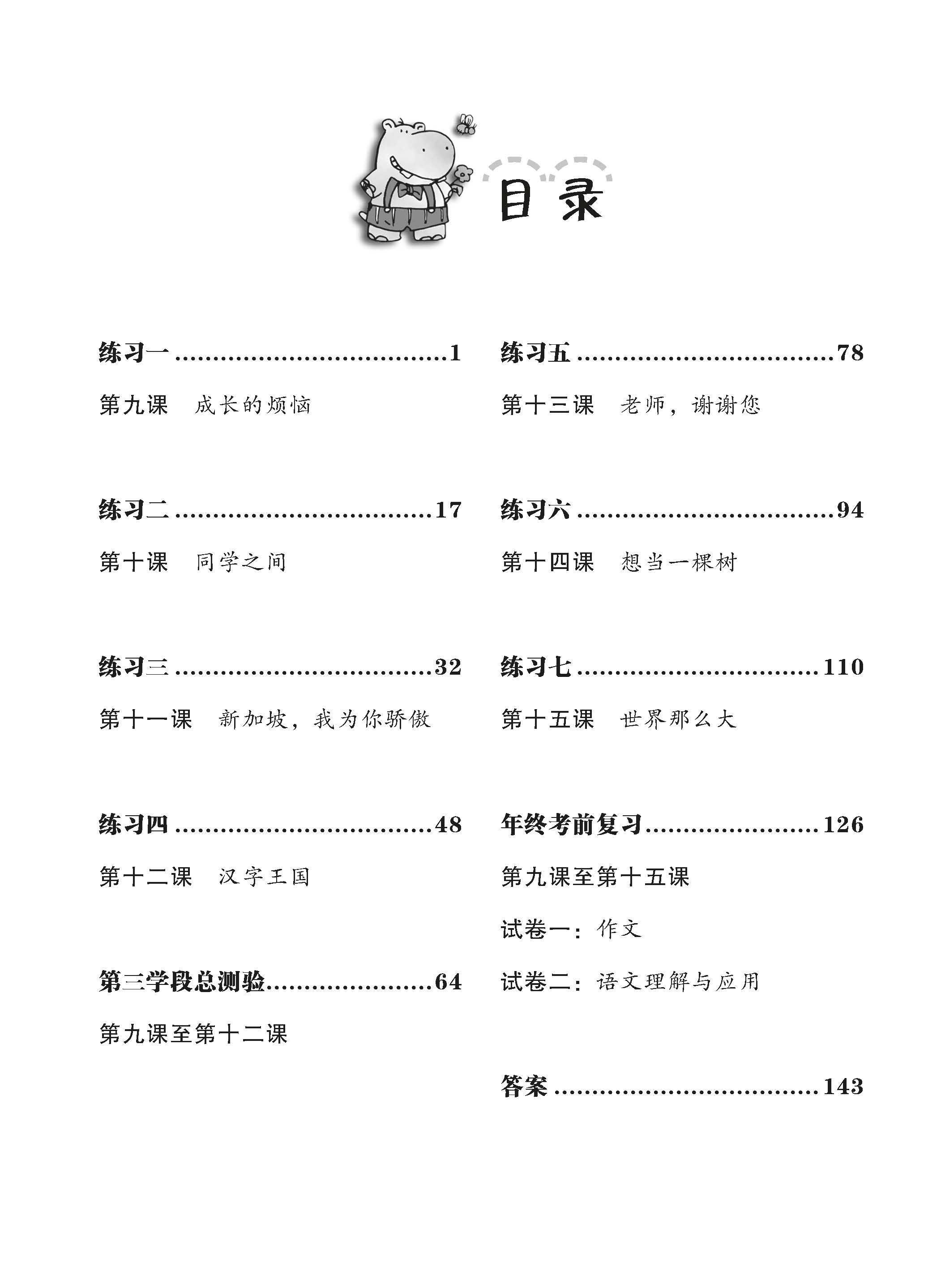 Primary 5B Chinese Weekly Revision 每周华文课文复习 - _MS, BASIC, CHINESE, EDUCATIONAL PUBLISHING HOUSE, PRIMARY 5