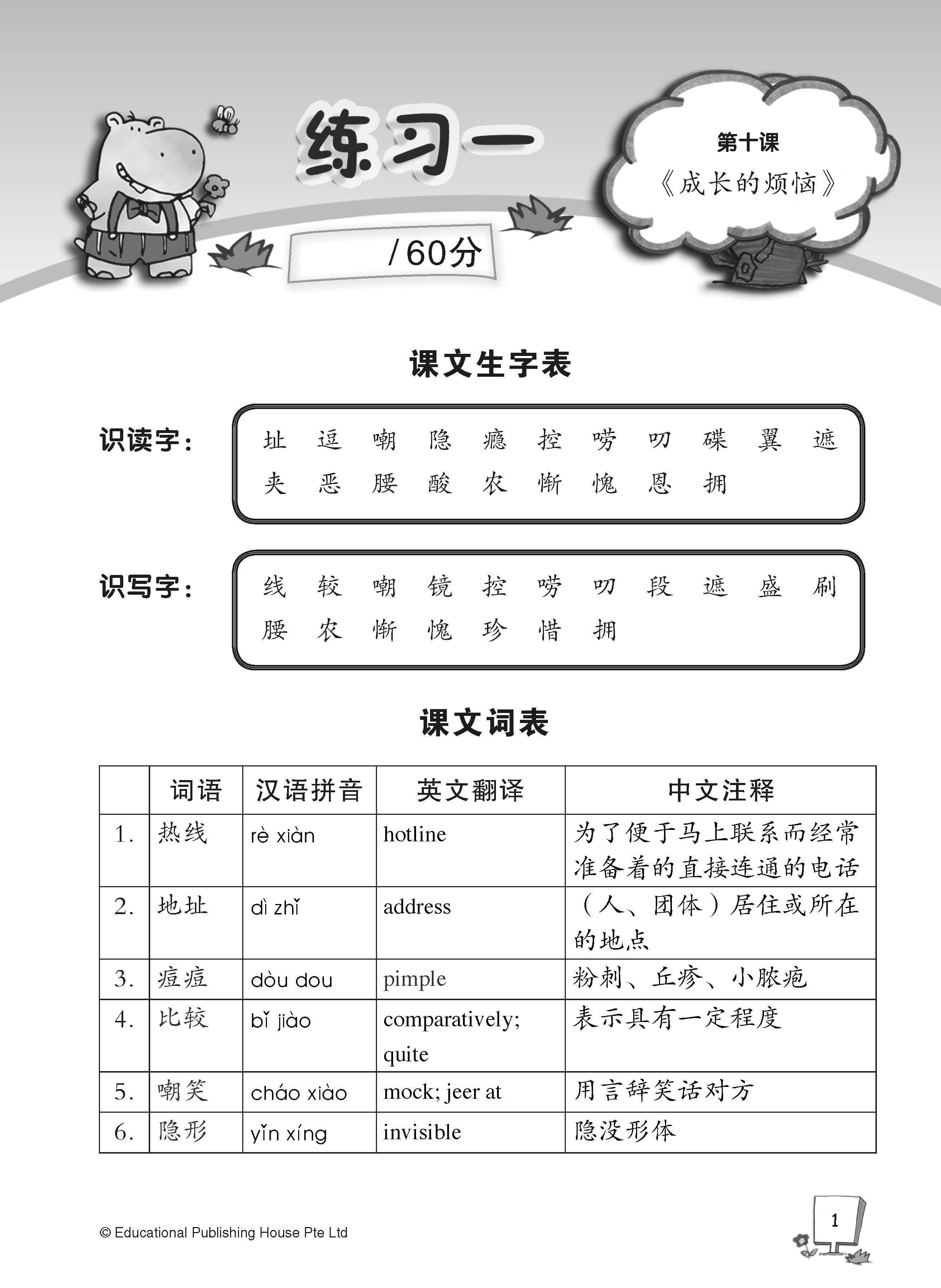Primary 5B Higher Chinese Weekly Revision 每周高级华文课文复习 - _MS, BASIC, CHINESE, EDUCATIONAL PUBLISHING HOUSE, PRIMARY 5