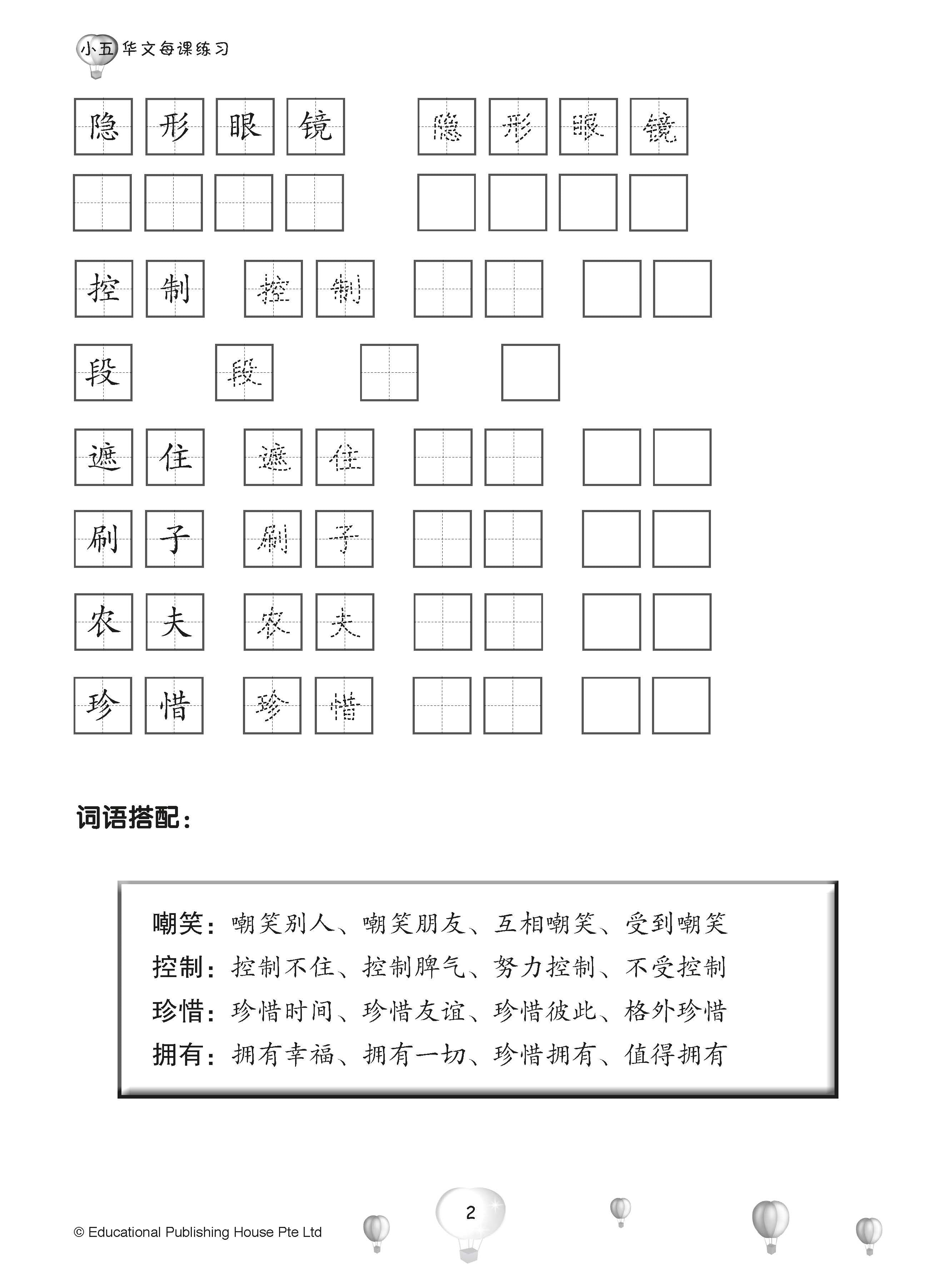 Primary 5B Score In Chinese 华文每课练习 - _MS, CHINESE, EDUCATIONAL PUBLISHING HOUSE, INTERMEDIATE, PRIMARY 5