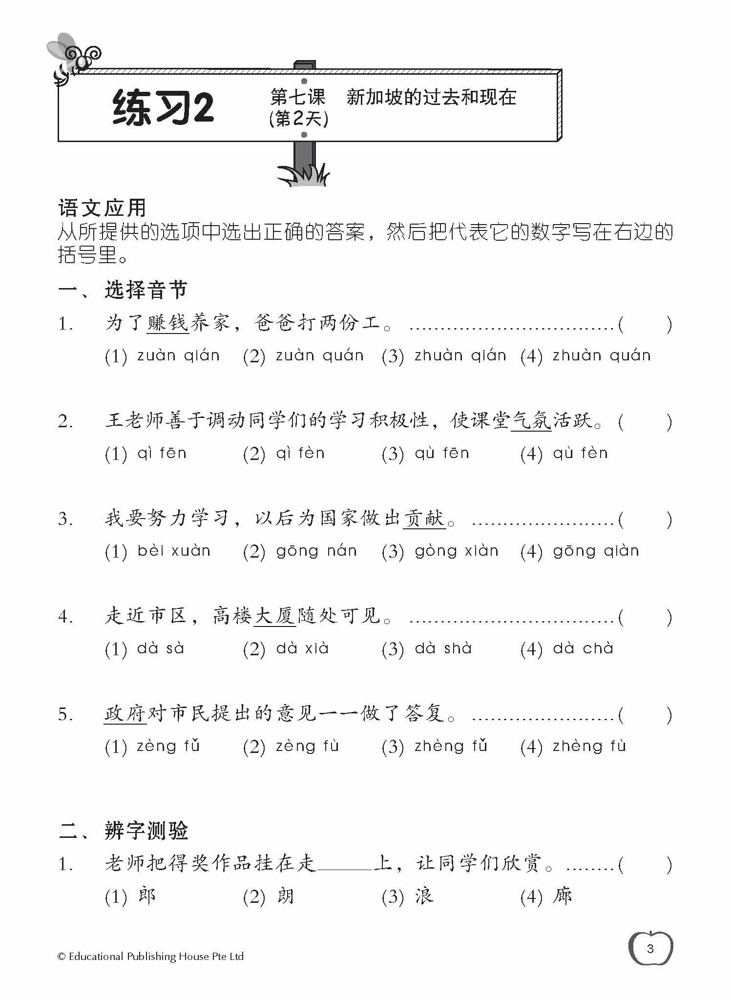 Primary 6B Chinese Daily Intensive Practice 华文每日精练 - _MS, CHALLENGING, CHINESE, EDUCATIONAL PUBLISHING HOUSE, PRIMARY 6