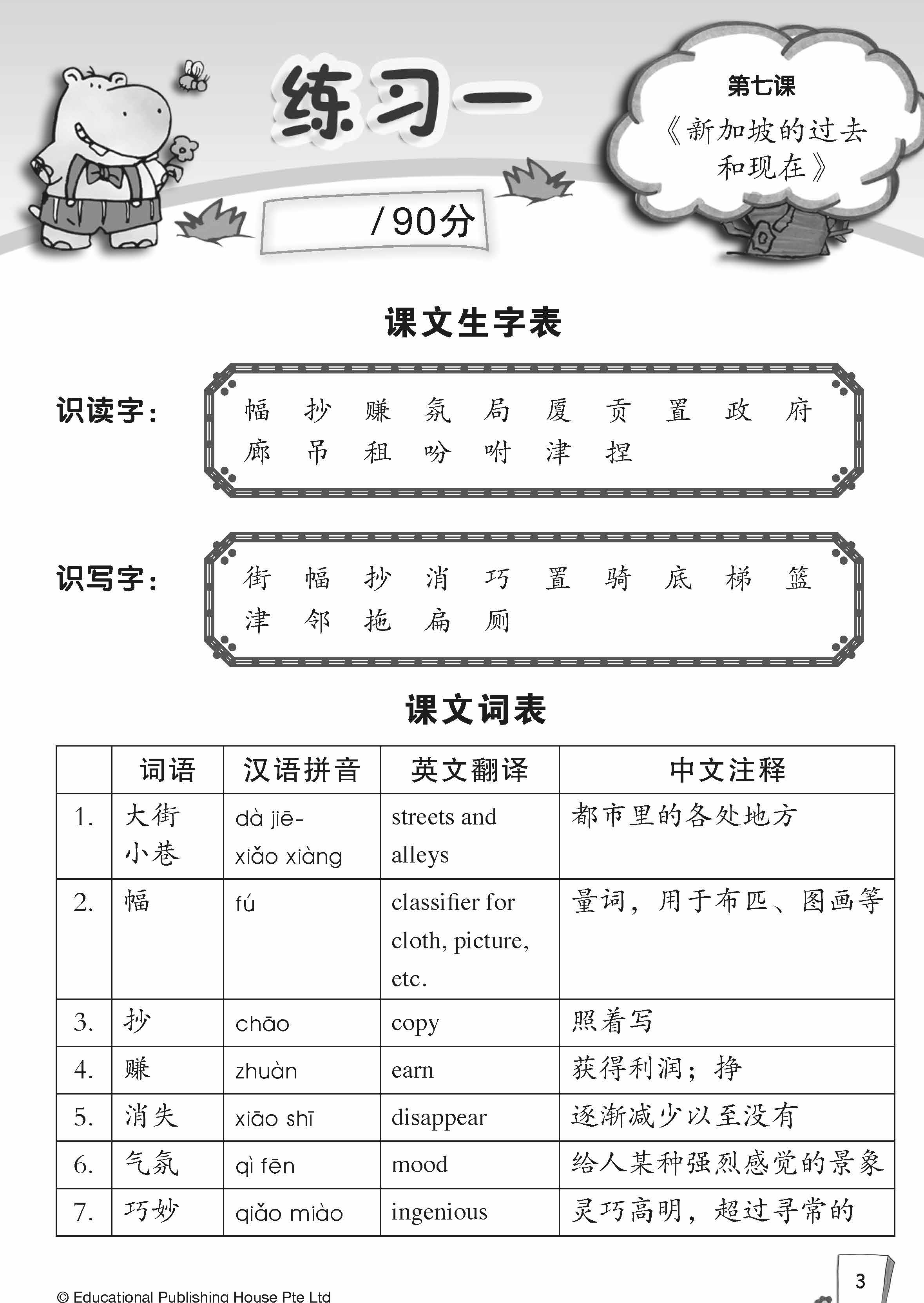 Primary 6B Chinese Weekly Revision 每周华文课文复习 - _MS, BASIC, CHINESE, EDUCATIONAL PUBLISHING HOUSE, PRIMARY 6