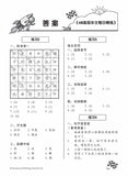 Primary 6B Higher Chinese Daily Intensive Practice 高级华文每日精练 - _MS, CHALLENGING, CHINESE, EDUCATIONAL PUBLISHING HOUSE, PRIMARY 6