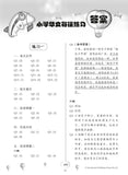 Primary 6B Score In Chinese 华文每课练习 - _MS, CHINESE, EDUCATIONAL PUBLISHING HOUSE, INTERMEDIATE, PRIMARY 6