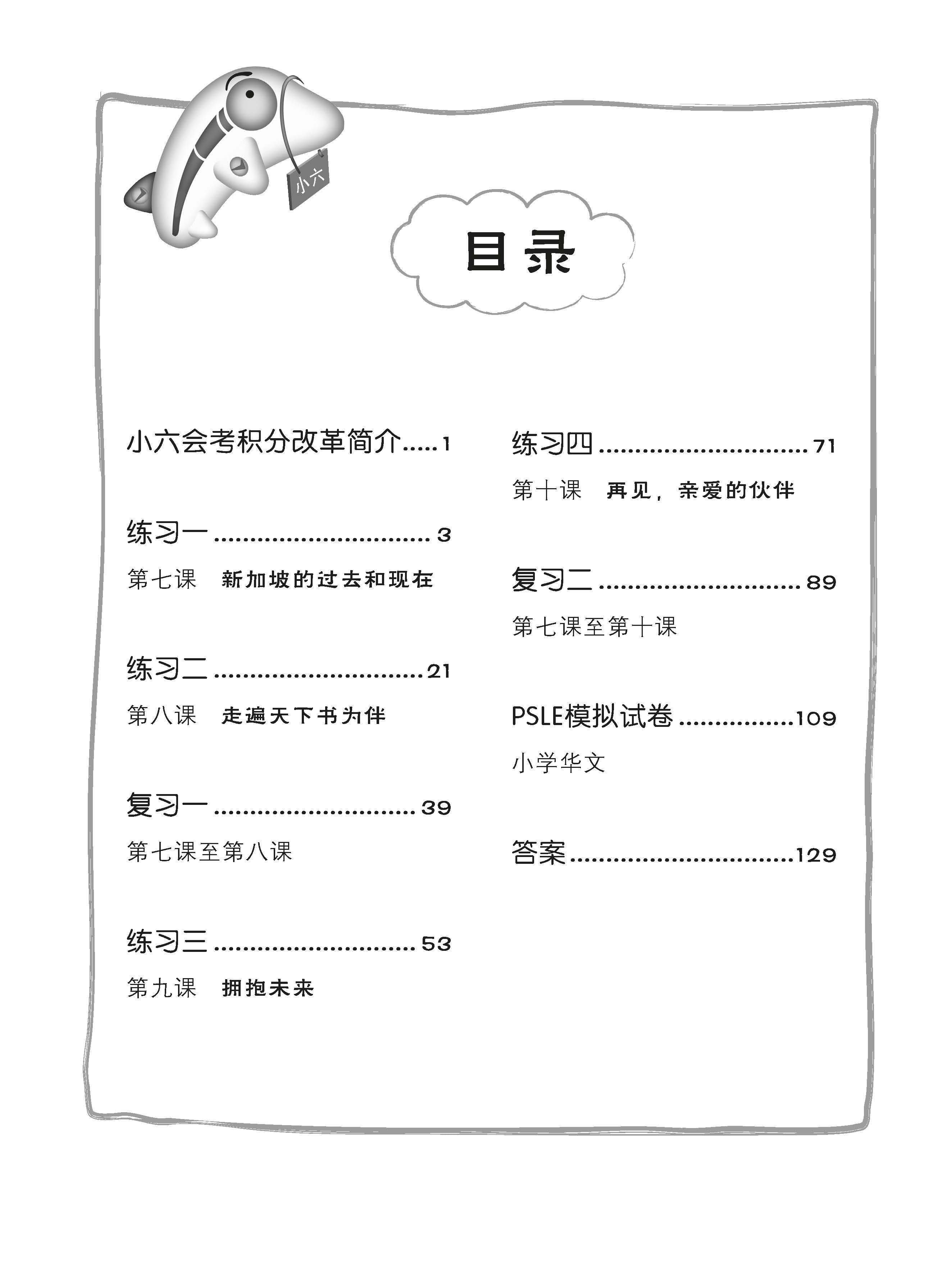 Primary 6B Score In Chinese 华文每课练习 - _MS, CHINESE, EDUCATIONAL PUBLISHING HOUSE, INTERMEDIATE, PRIMARY 6