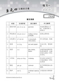 Secondary 1B (Exp) Chinese Weekly Revision每周快捷华文复习 - _MS, BASIC, CHINESE, EDUCATIONAL PUBLISHING HOUSE, SECONDARY 1