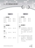 Secondary 1B (Exp) Chinese Weekly Revision每周快捷华文复习 - _MS, BASIC, CHINESE, EDUCATIONAL PUBLISHING HOUSE, SECONDARY 1