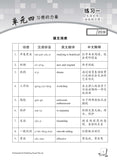 Secondary 1B Higher Chinese Weekly Revision 每周高级华文课文复习 - _MS, BASIC, CHINESE, EDUCATIONAL PUBLISHING HOUSE, SECONDARY 1