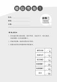 Secondary 1 (G3) Chinese Exam Complete Papers 1-3 QR - _MS, CHINESE, EDUCATIONAL PUBLISHING HOUSE, SECONDARY 1