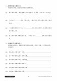 Secondary 1 (G3) Chinese Exam Complete Papers 1-3 QR - _MS, CHINESE, EDUCATIONAL PUBLISHING HOUSE, SECONDARY 1