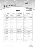 Secondary 2A (G3) Chinese Weekly Revision 每周快捷华文课文复习