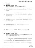 Secondary 2A (G3) Chinese Weekly Revision 每周快捷华文课文复习