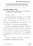 Secondary 2A Higher Chinese Weekly Revision 每周高级华文课文复习