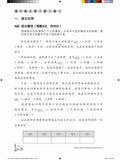Secondary 3 Higher Chinese Weekly Revision 每周高级华文课文复习