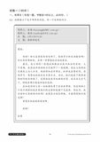 Secondary 2 (G3) Chinese Exam Complete Papers 1-3 QR - _MS, EDUCATIONAL PUBLISHING HOUSE