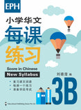 Primary 3B Score In Chinese 华文每课练习