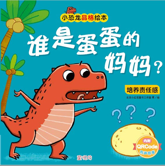 小恐龙品格教育故事绘本(8本套装) - _MS, CHIN BATCH 1, 绘本/故事书