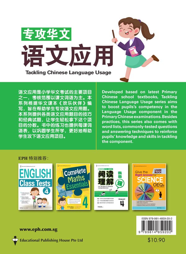 Primary 4 Tackling Chinese Language Usage - _MS, CHINESE, EDUCATIONAL PUBLISHING HOUSE, INTERMEDIATE, PRIMARY 4