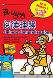Bridging From K2 To P1 Chinese Comprehension (New Syllabus)
