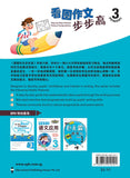 Primary 3 Step-by-step Chinese Picture Compositions - _MS, BASIC, CHINESE, EDUCATIONAL PUBLISHING HOUSE, JANICE DELIST, PRIMARY 3