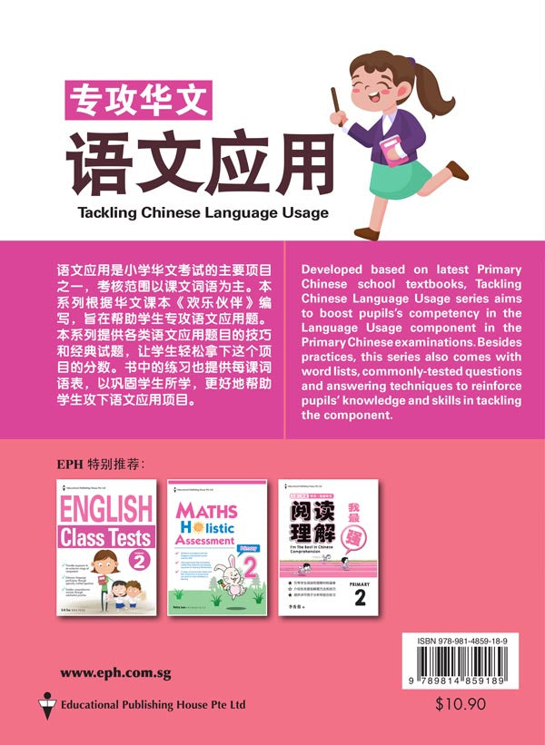 Primary 2 Tackling Chinese Language Usage - _MS, CHINESE, EDUCATIONAL PUBLISHING HOUSE, INTERMEDIATE, PRIMARY 2