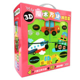 3D转转魔术方块拼图盒 - 3D rotating magic cube puzzle box
