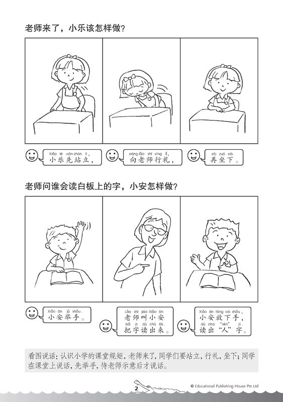 Bridging From K2 To P1 Chinese Word Recognition (New Syllabus)