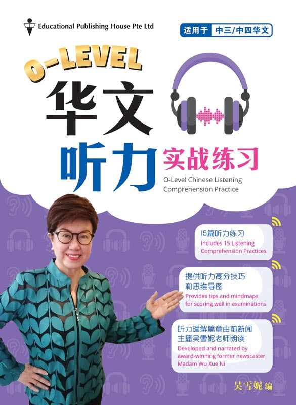 O Level Chinese Listening Comprehension Practice - _MS, CHINESE, EDUCATIONAL PUBLISHING HOUSE, INTERMEDIATE, O LEVEL