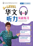 O Level Chinese Listening Comprehension Practice