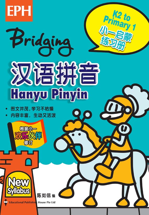 Bridging From K2 To P1 Han Yu Pin Yin