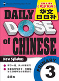 Primary 3 Daily Dose Of Chinese 华文日日补