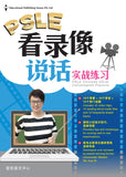 PSLE Chinese eOral Conversation Practice QR - _MS, ACE YOUR PSLE, CHINESE, EDUCATIONAL PUBLISHING HOUSE, INTERMEDIATE, PSLE