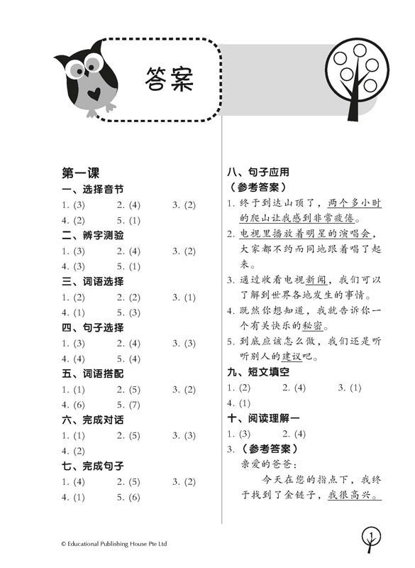 Primary 4 Chinese Classroom Companion 课堂伙伴 - _MS, CHINESE, EDUCATIONAL PUBLISHING HOUSE, INTERMEDIATE, PRIMARY 4