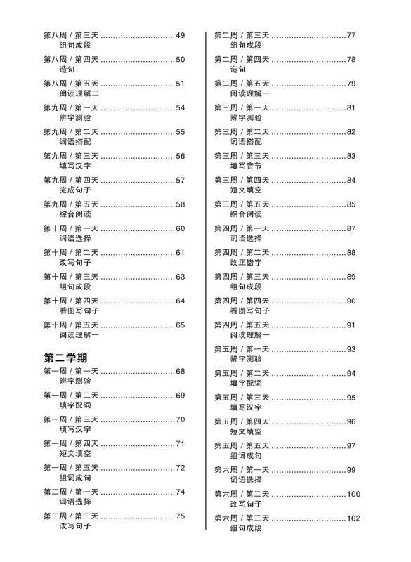 Primary 4 Daily Dose Of Chinese 华文日日补 - _MS, CHINESE, DAILY DOSE, EDUCATIONAL PUBLISHING HOUSE, INTERMEDIATE, PRIMARY 4