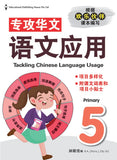 Primary 5 Tackling Chinese Language Usage - _MS, CHINESE, EDUCATIONAL PUBLISHING HOUSE, INTERMEDIATE, PRIMARY 5