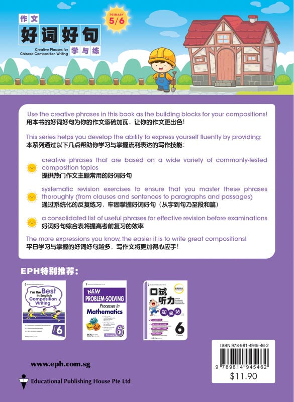 Primary 5&6 Creative Phrases for Chinese Composition Writing