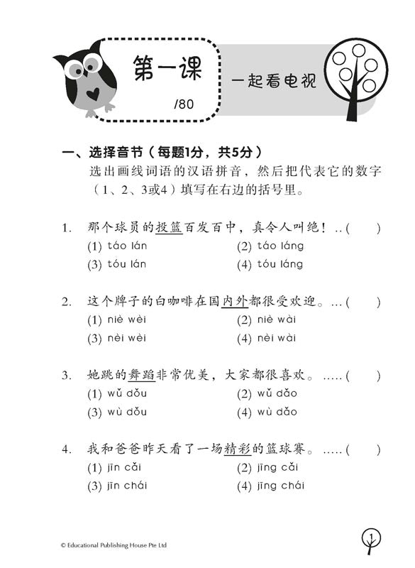 Primary 4 Chinese Classroom Companion 课堂伙伴 - _MS, CHINESE, EDUCATIONAL PUBLISHING HOUSE, INTERMEDIATE, PRIMARY 4