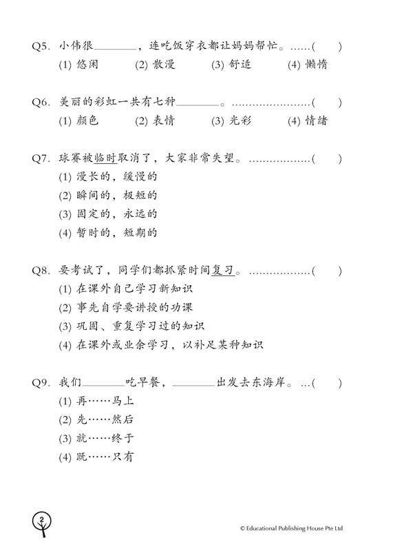 Primary 6 Chinese Classroom Companion 课堂伙伴
