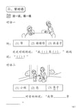 Primary 2 Step-by-step Chinese Picture Compositions