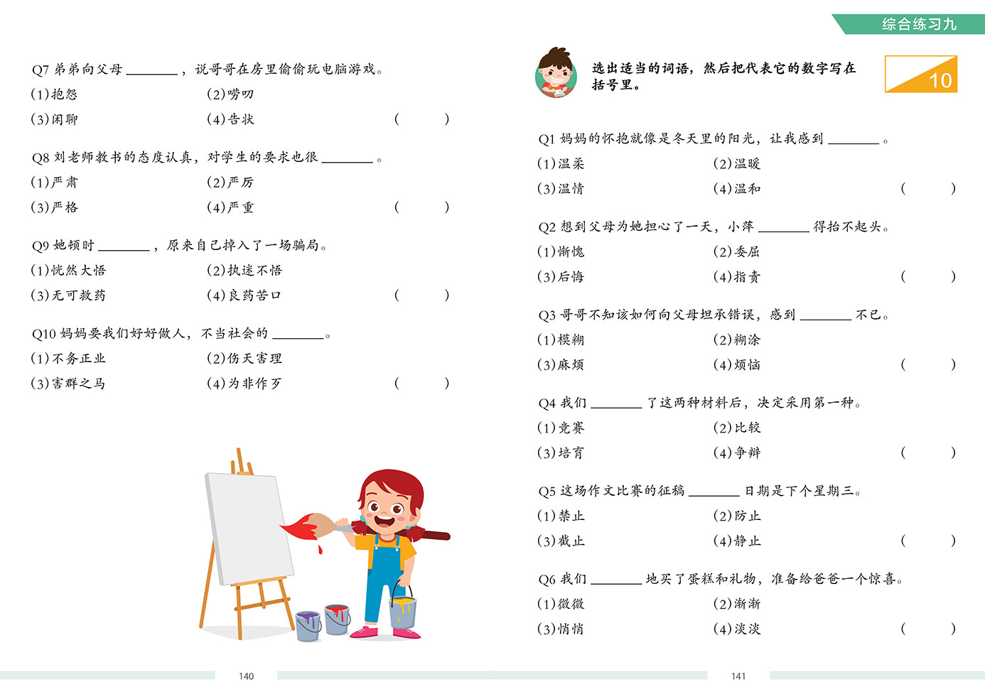小学5-6年级华文A*之路 分辨常用词语 / The Student’s Guide to Chinese Words