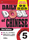 Primary 5 Daily Dose Of Chinese 华文日日补